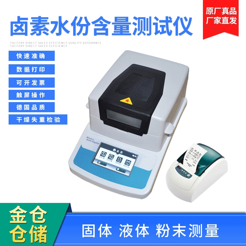 Анализатора влаги галоида Анализатор содержания влаги порошка быстрого новый твердый жидкостный с лобовым стеклом