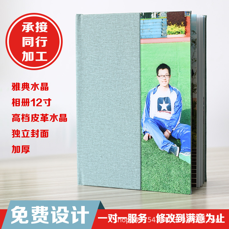 12寸典雅水晶相册高档皮革水晶封面照片书毕业册定制纪念册|ms