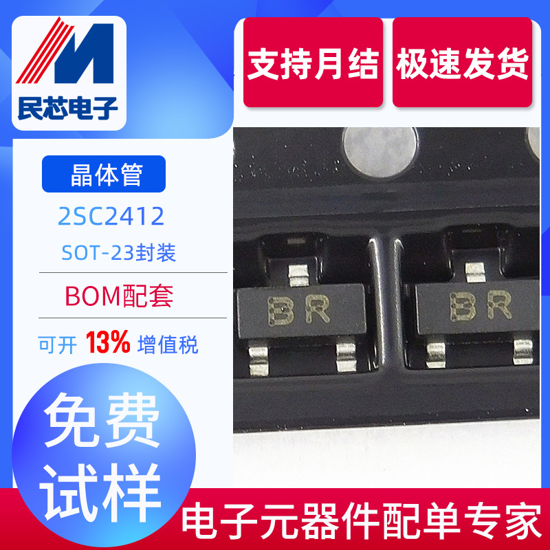2SC2412 2412 丝印:BR SOT-23 贴片三极管 NPN晶体管 全新现货