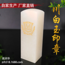 跨境天然玉石印章 工艺品礼品 玉器印章石玉印 纪念印章石