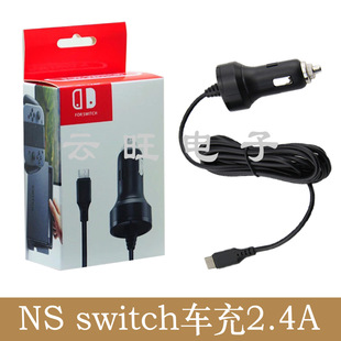 现货2 4a新款任天堂switch车充ns车充switch车载充电器 阿里巴巴