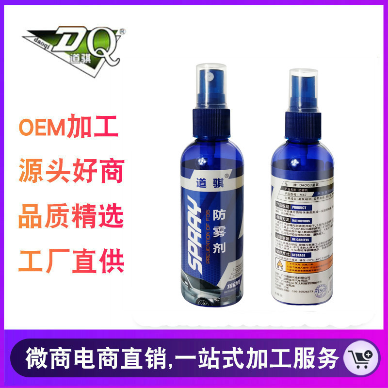 Manufactor Direct selling automobile Glass Fogging agent shelter from the wind Glass Long Fog Rainproof Spray Stock solution OEM OEM