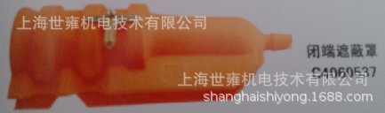 C406-0537 绝缘子遮蔽罩（美制）美国chance