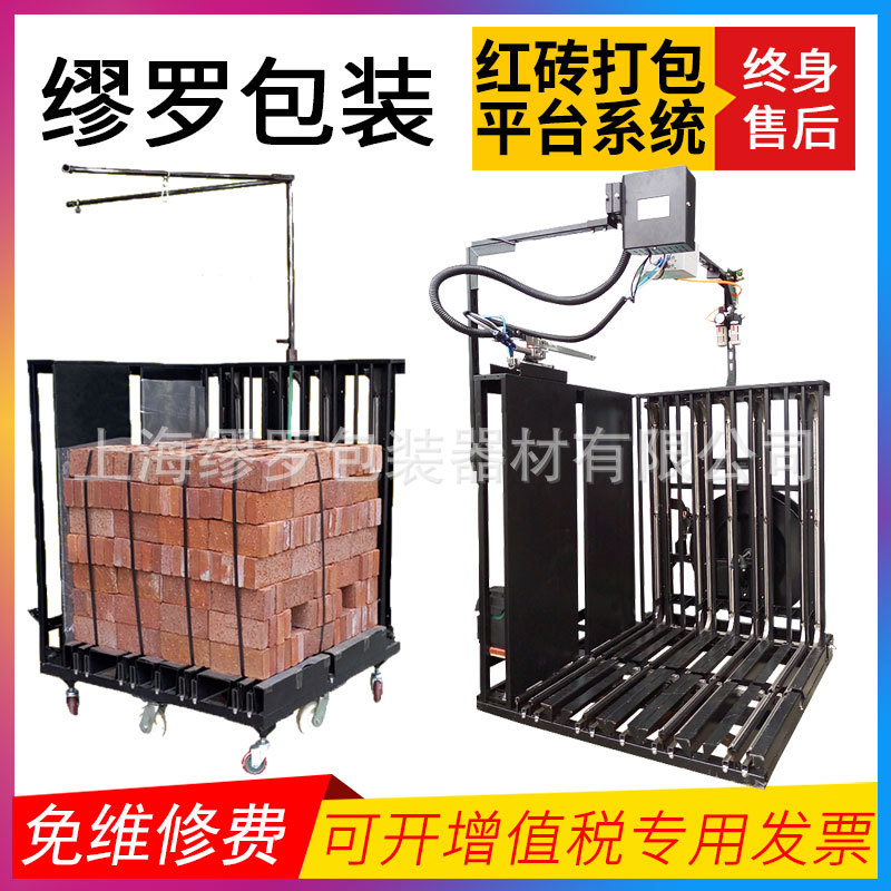 砖厂码砖工具架全自动砖块捆扎机自动穿带打包铁钢架子打包视频
