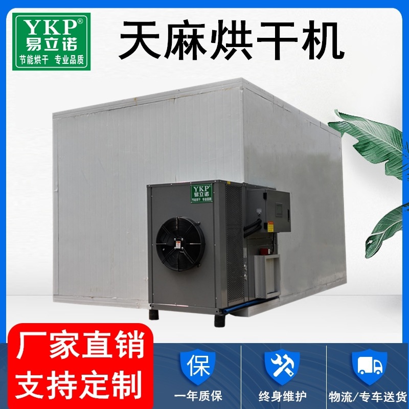 小型热泵烘干机 天麻空气能烘干机 莪术珠子参药材脱水干燥设备
