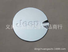 2011年J-EEP指南者油箱盖 电镀油箱盖82210056AC