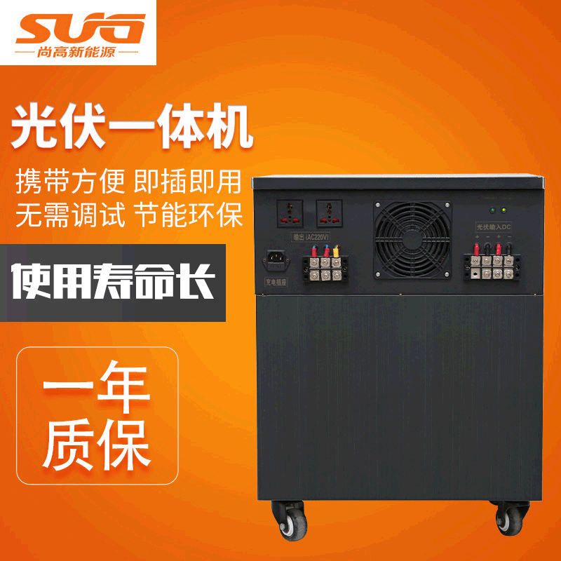 直供5000W离网光伏控制逆变一体机 家用太阳能发电系统光伏一体机