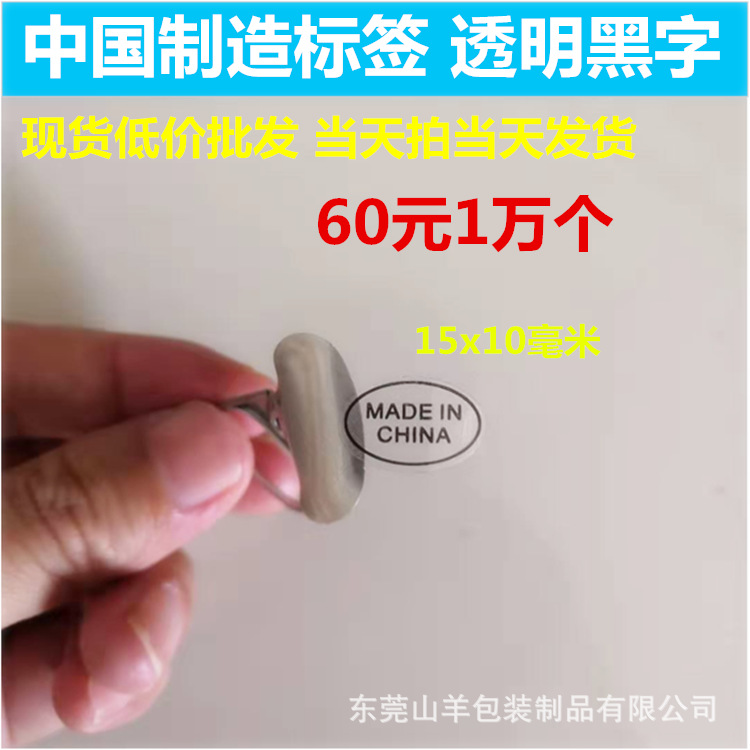 中国制造标签主图