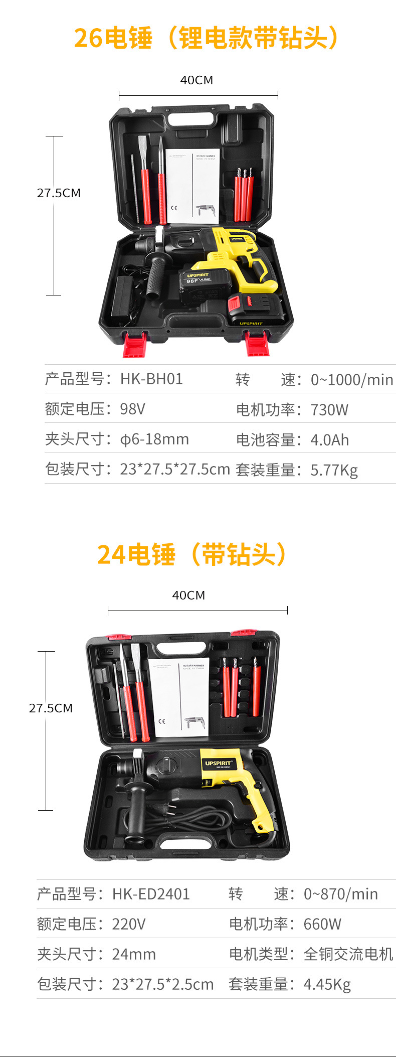 26电锤-恢复的_04