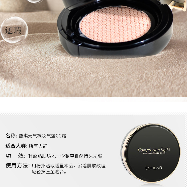 元气裸妆气垫CC霜_02
