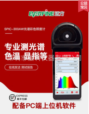 远方 SPIC-300A色温照度仪 照度仪SPIC-300B 光谱彩色照度计