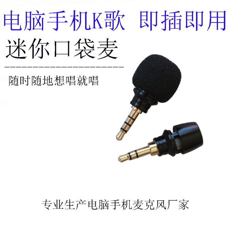 智能手机麦克风便携小话筒录音麦克风手机K歌口袋式麦克风话筒