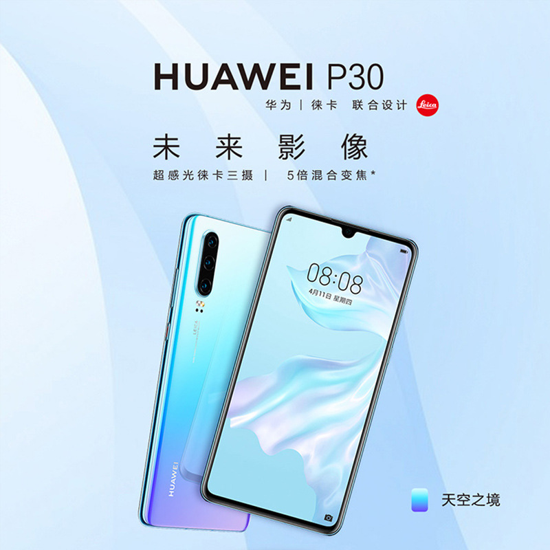 Huawei/华为 P30手机全面屏超感光徕卡三摄变焦双景录像|ms