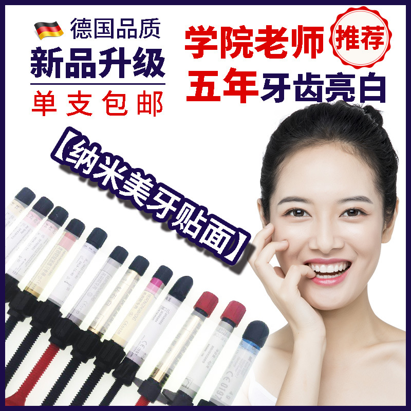 美牙材料牙齿美白树脂贴面瓷贴片冰瓷树脂套装美容院便携式美牙仪|ms