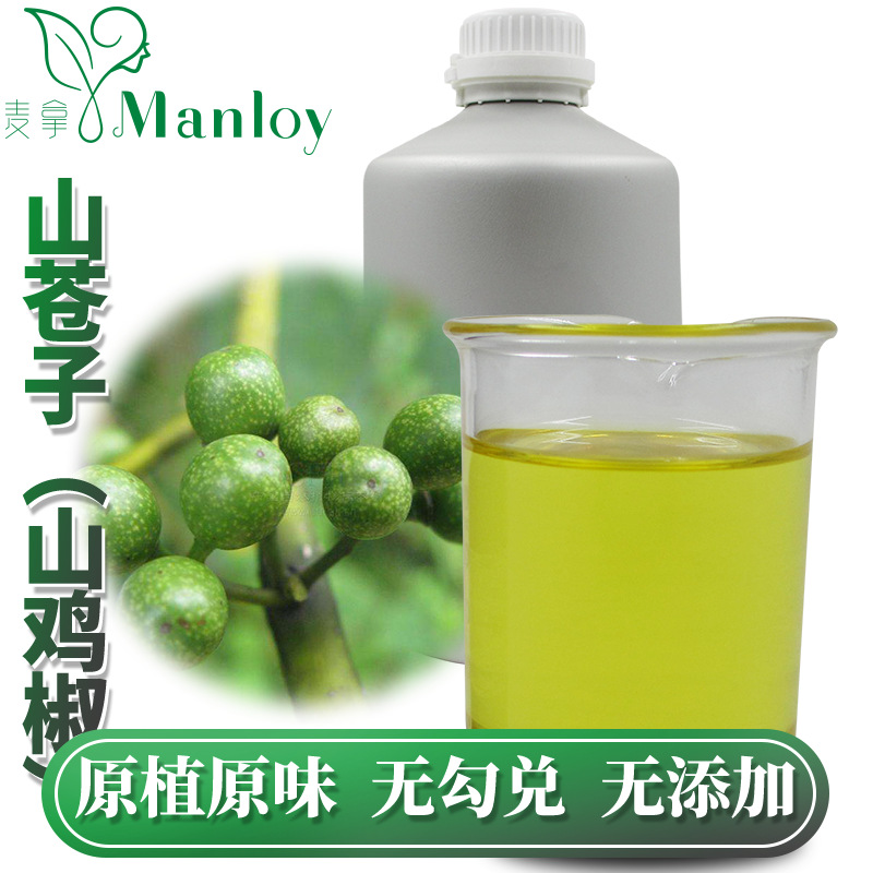 工厂直销纯正天然植物单方精油原料山苍子精油山鸡椒精油