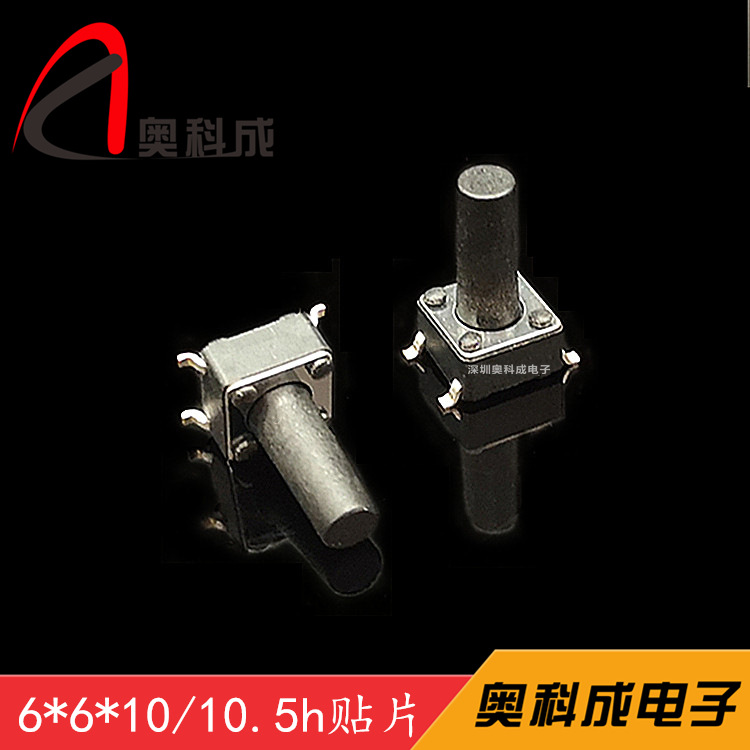 厂家直销贴片6*6*10轻触开关四脚环保耐高温6*6*10.5按键开关现货