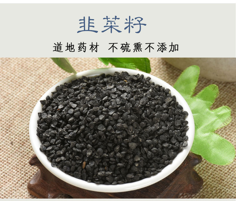 Jiu Cai Zi (Allium tuberosum) — Fully Ripe Roasted Chinese Chive Seeds, Food Herb quality and texture
