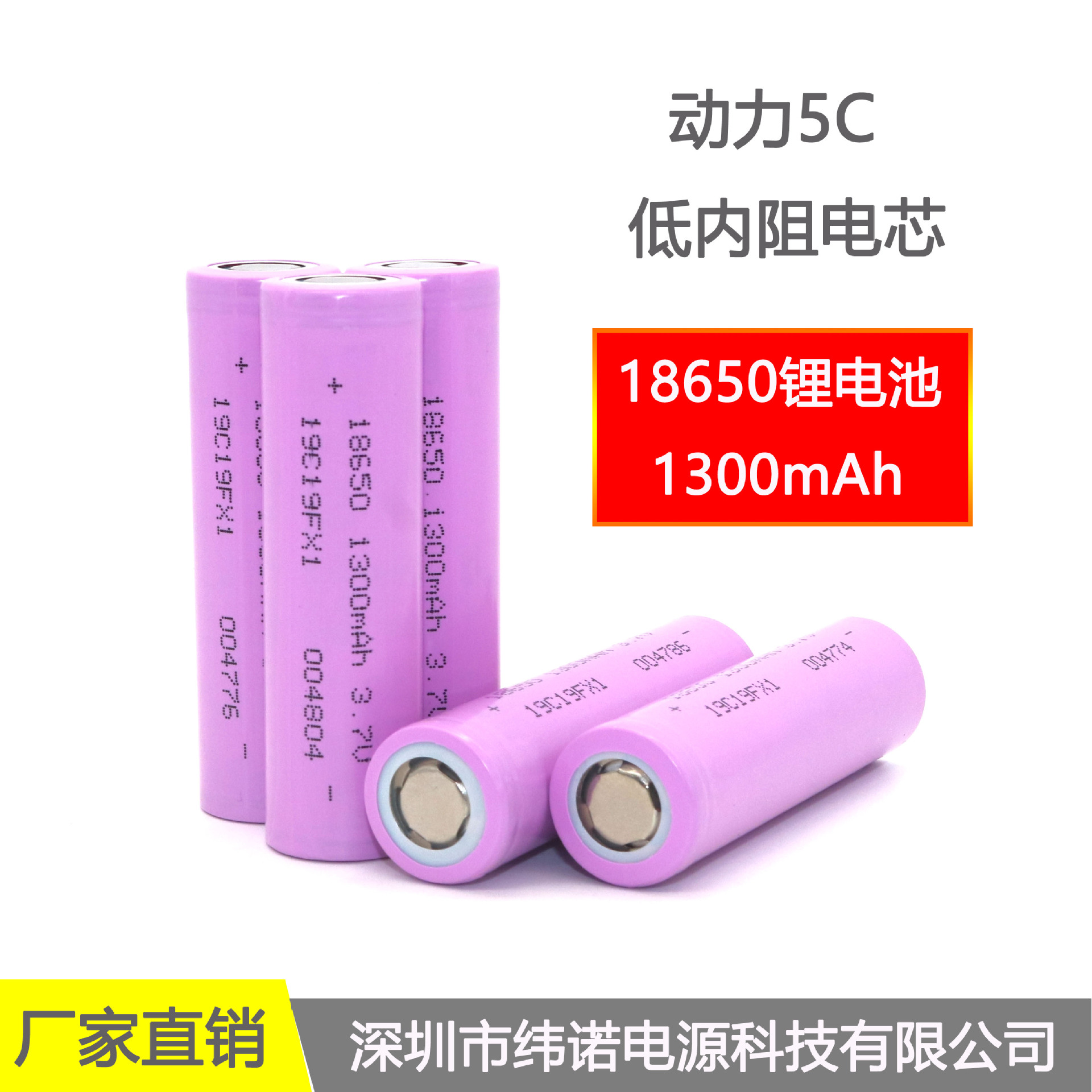 锂电池1300mAh动力5C放电倍率3.7v18650