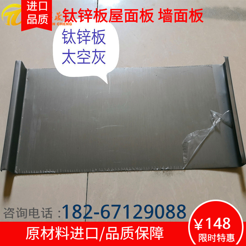 厂家直销 0.7厚灰色25-430 钛锌板矮立双锁边屋面