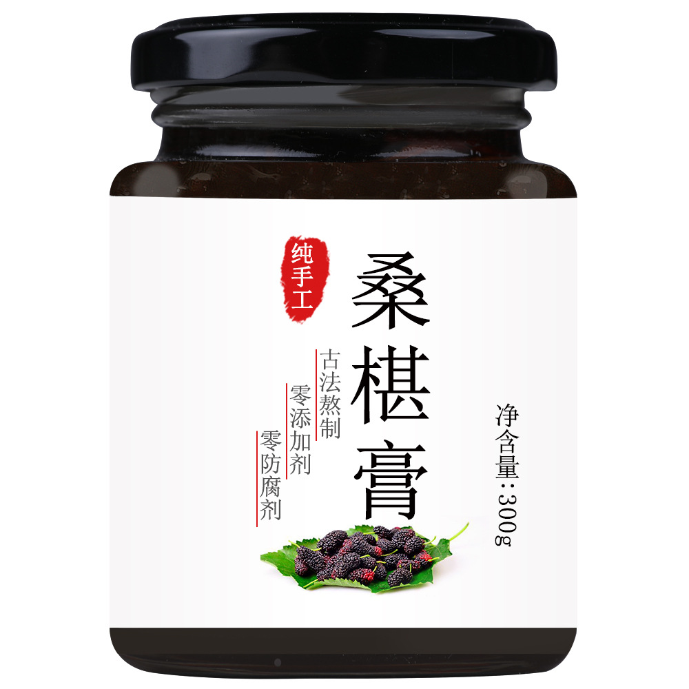 桑椹膏