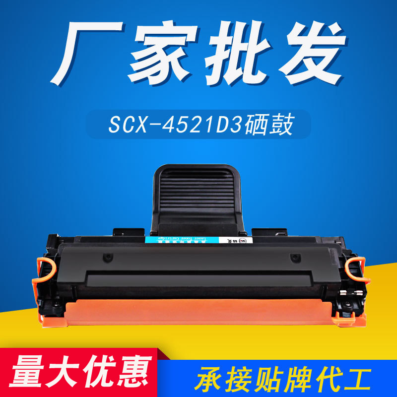 SCX-4521F硒鼓 适用三星ML1610 ML2010D3 ML2510 SCX4321墨粉盒