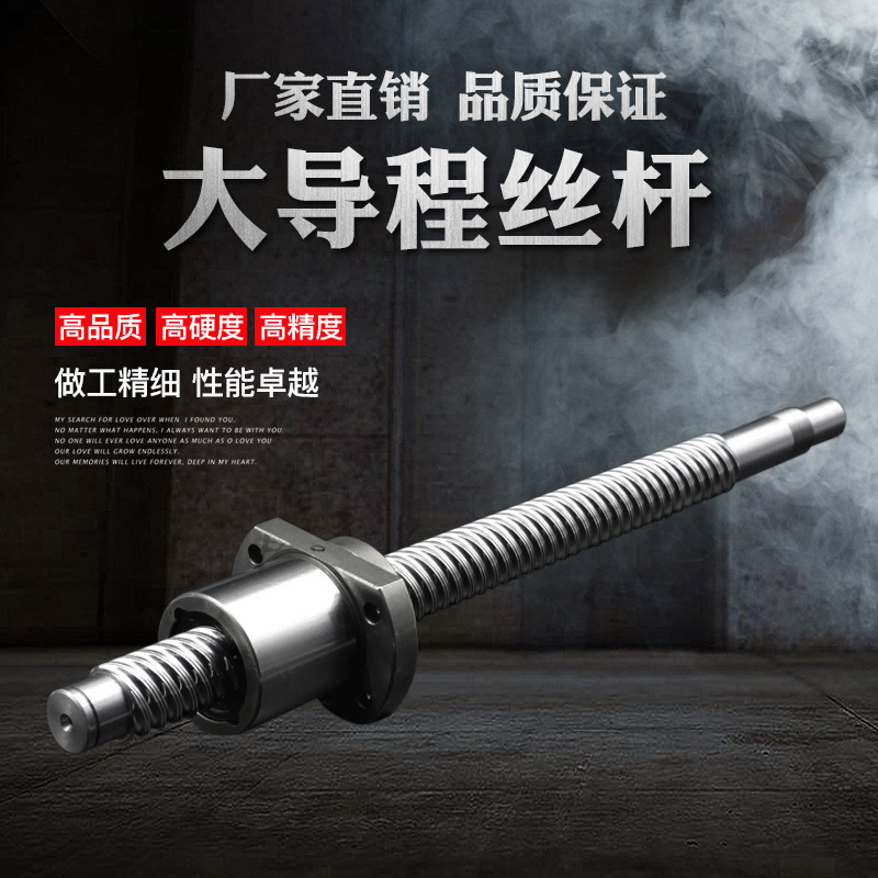 国产精密大导程滚珠丝杆SFE1616 2020 滚珠丝杆螺母套装组合