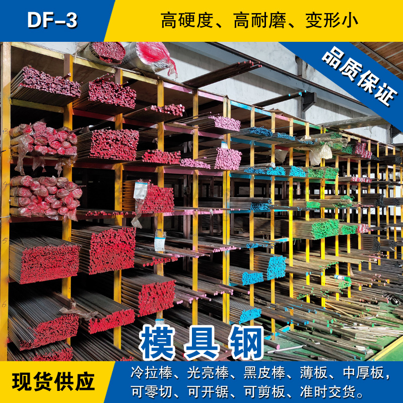 DF-3圆钢 不变形油钢板 冷拉光圆棒 瑞典冷作模具钢材料可零切