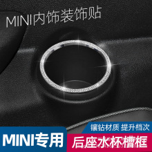 适用于MINIcooper countryman clubman装饰水杯槽储物镶钻装饰框