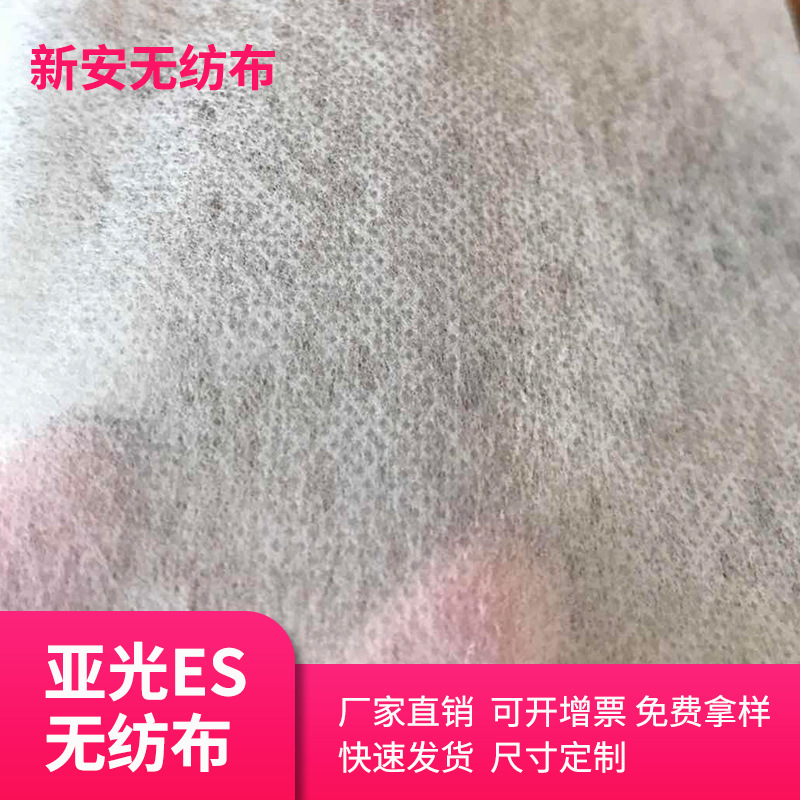 PET热轧无纺布 聚酯纤维 亲水ES白色无纺布 婴儿纸尿裤热轧无纺布