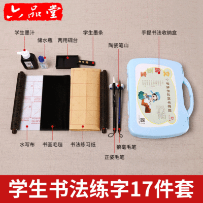 六品堂厂家直销文房四宝小学生儿童笔墨书法初学者毛笔水写布套装