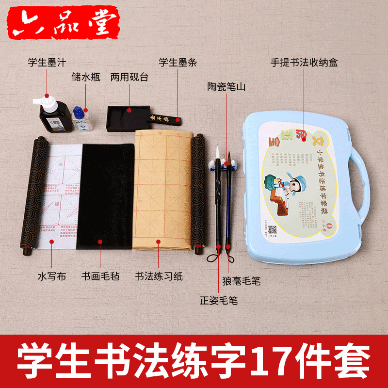 六品堂厂家直销文房四宝小学生儿童笔墨书法初学者毛笔水写布套装