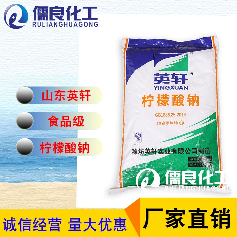 Оптовая продажа Shandong Weifang Yingxuan содержание цитрата натрия 99% пищевая добавка цитрат натрия пищевая