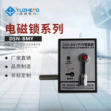 品牌厂家特价热销BMZ DSN-BMY户内电磁锁高压通用锁门锁磁力锁