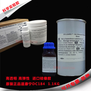 ������DC184��W�z������PDMS�����zSYLGARD 184�ЙC���z͸���zˮ