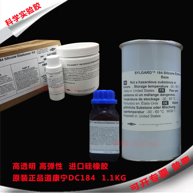 道康宁DC184光学胶道康宁PDMS硅橡胶SYLGARD 184有机硅胶透明胶水