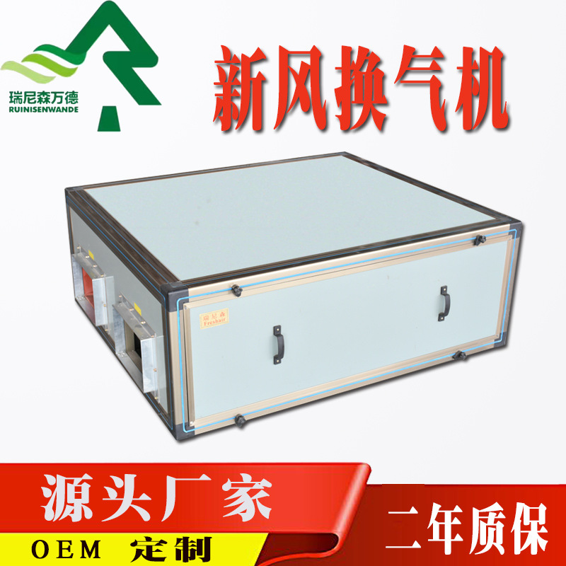 厂家直供吊顶式全热新风换气机商用 家用 全热交换器 新风系统