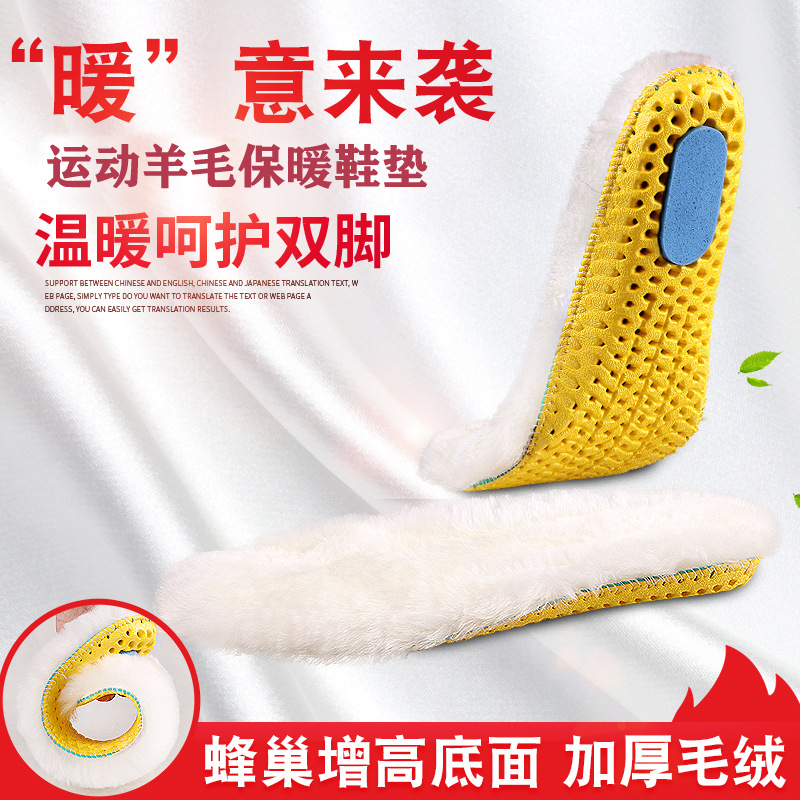 新款运动羊毛鞋垫保暖加厚皮毛一体男女儿童透气吸汗增高运动鞋垫|ms