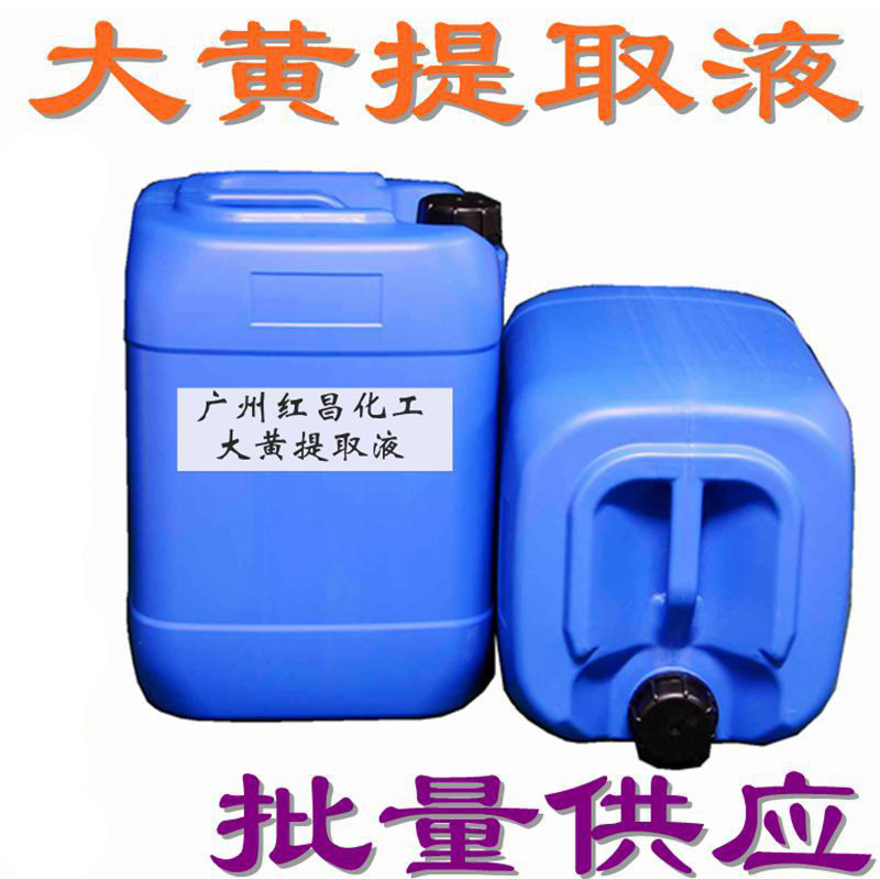 供应 大黄提取液 植物萃取液