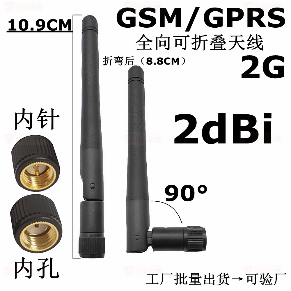 GSM/GPRS小折叠天线900/1800mhz全向胶棒天线3DB无线模块sma内针