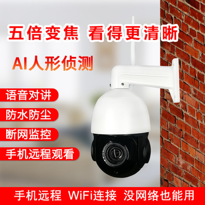 4寸金屬球機30倍變焦防水無線wifi球機手機遠程跟蹤監控攝像頭
