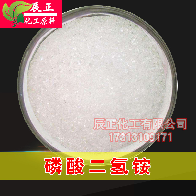 磷酸二氢铵工业级缓蚀剂磷酸一铵