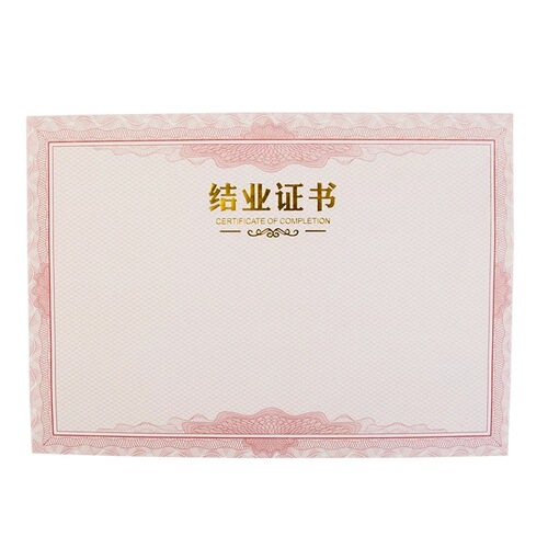 Wholesale 120G paper honor certificates, certificate inner pages, commendation certificates, employment certificates, graduation certificates