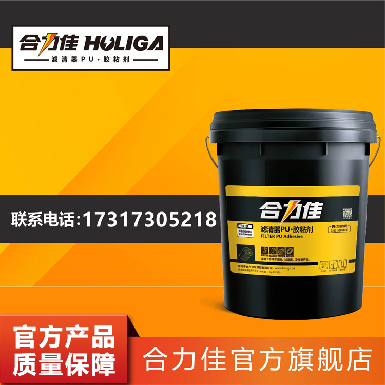 【双组份滤芯胶】合力佳H1641金属与橡胶粘接耐水耐高低温胶粘剂