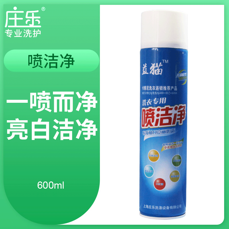 Yimao spray cleaning 600Ml Laundry Dedicated Oil Lipstick Chewing gum Neckline Cuff Oil Laundry