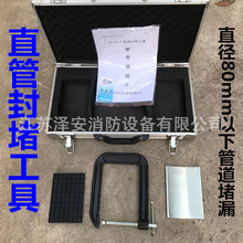 直管封堵工具 直管堵漏工具 管道堵漏工具