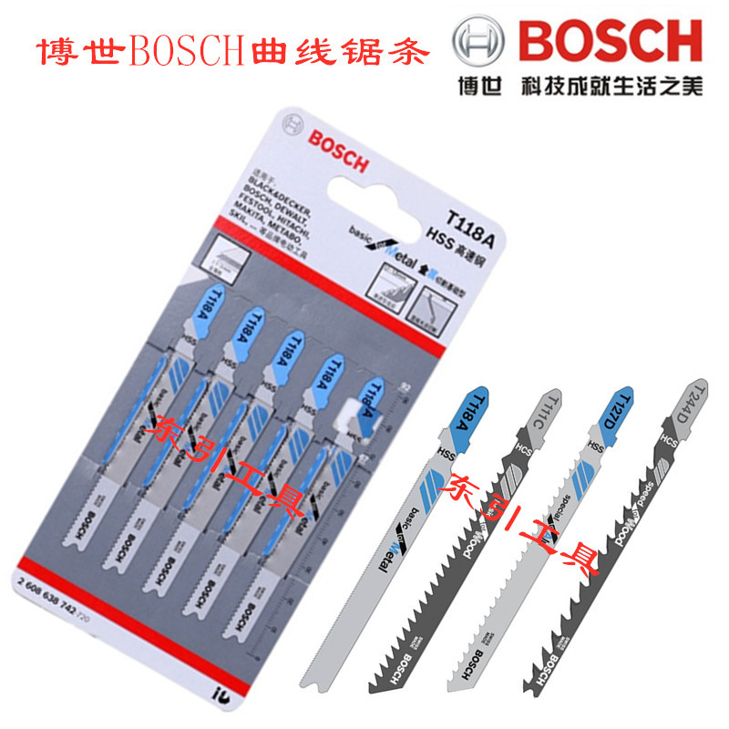 曲线锯条T118A/T127D/T111C/T244D博世BOSCH 机用锯条/曲线机锯条