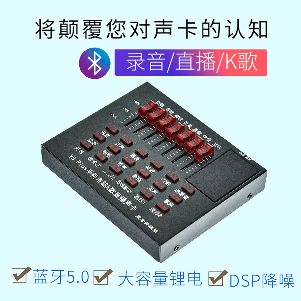 v8plus手机电脑k歌麦克风直播声卡无线蓝牙伴奏声卡唱歌录音设备|ru