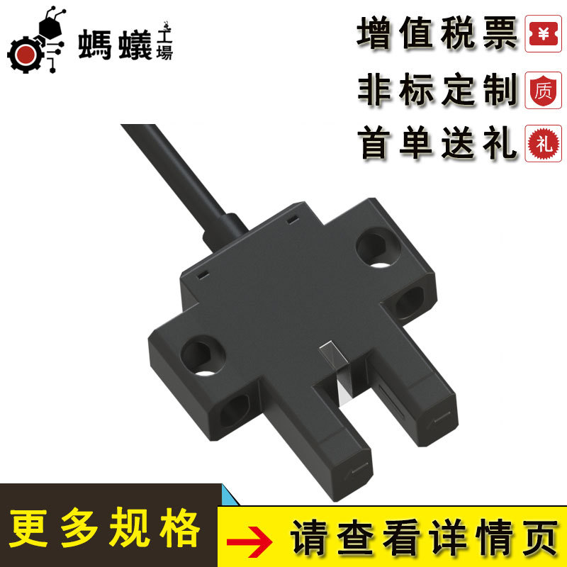 厂家直销 替换米思米 微型电光传感器 一体式经济型