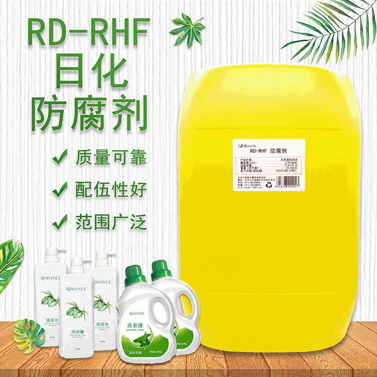 厂家批发RD-RHF日化级防腐剂脱模剂切削液悬浮剂复配杀菌液体原料