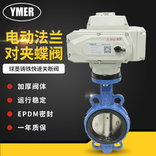 YMER法兰对夹式电动蝶阀 开关阀门 DN100关断阀 16IEDD+CEA220S